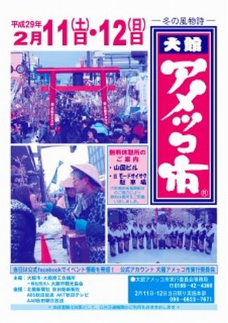 アメッコ市チラシ