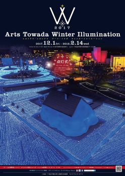 トワダウインターイルミネーション