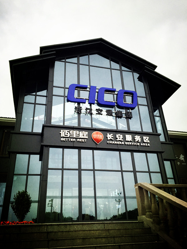 高速道路サービスエリア