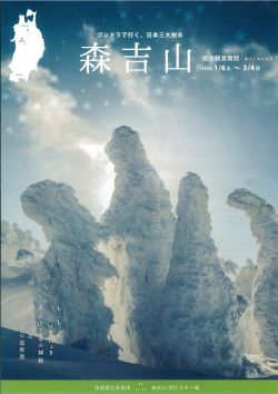 森吉山樹氷チラシ