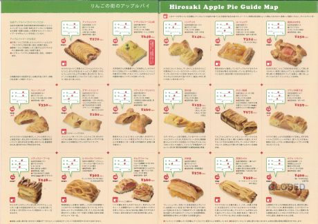 りんごの街 ひろさき でアップルパイの食べ比べをしました 青岩秋子さんの旅行ブログ トラベルコ