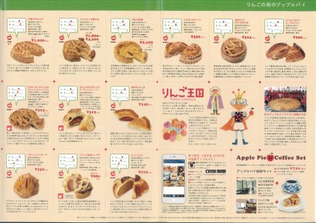りんごの街 ひろさき でアップルパイの食べ比べをしました 青岩秋子さんの旅行ブログ トラベルコ