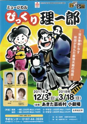 びっくり理一郎チラシ