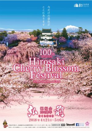 弘前さくらまつり