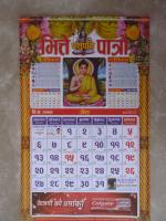 2075年2月ジェト月