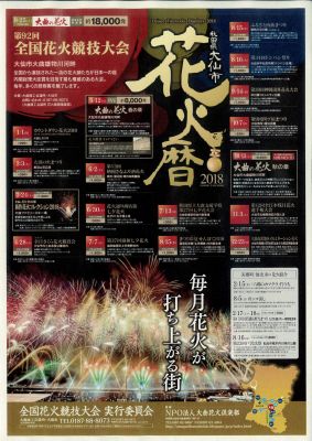 花火暦２０１８