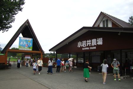 小岩井農場まきば園入口