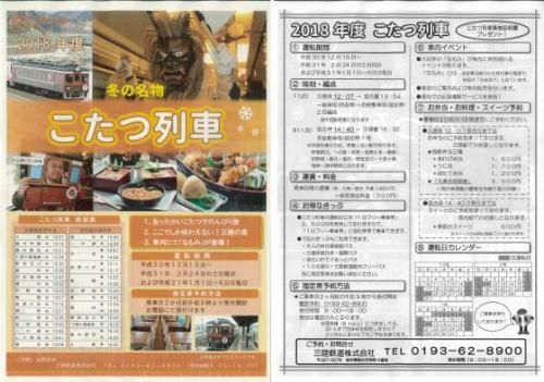 こたつチラシ