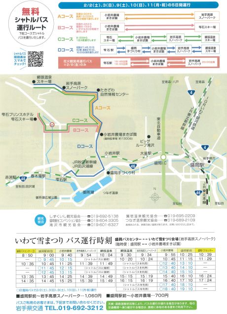 雪まつりパンフ3