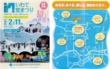 雪まつりパンフ４