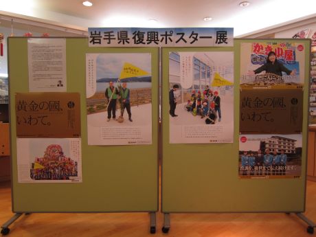 復興ポスター展2