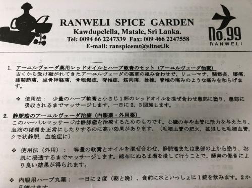 スパイスガーデン紙