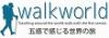 五感で歩く世界の旅