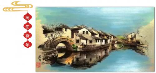 旧正月の周庄01