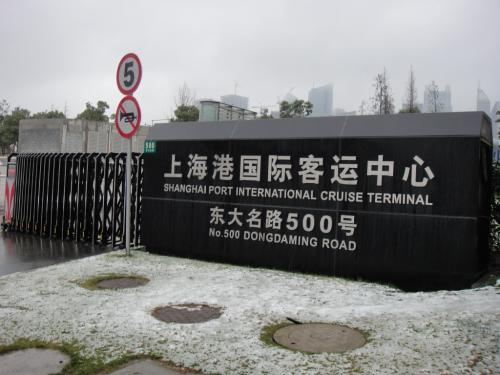 上海港ターミナル(入口)