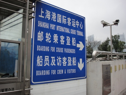 上海港ターミナル（入口）