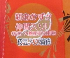 新おかず仲間入り