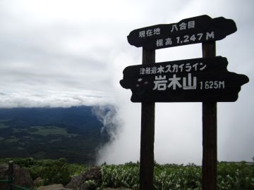岩木山