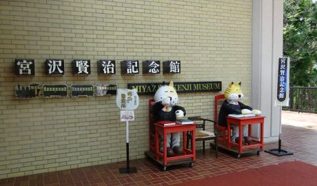 宮沢賢治記念館