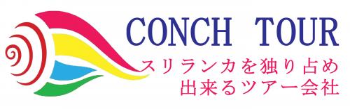 コンチツアー