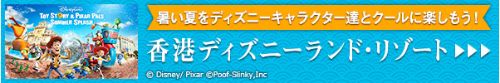 香港ディズニー差替えバナー