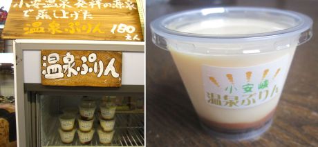 小安峡プリン