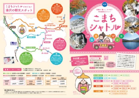 こまちシャトル