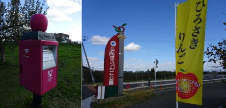 りんご公園入口