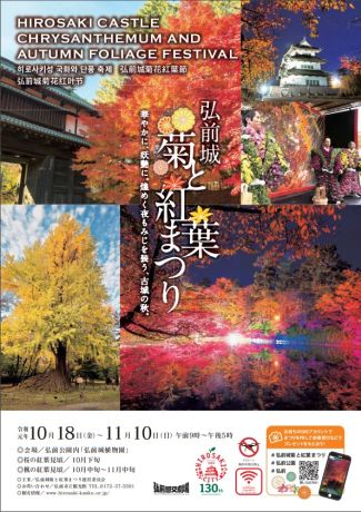 紅葉まつりチラシ