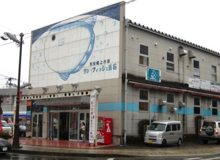 サンフィッシュ釜石