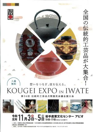 KOUGEI-EXPOチラシ1