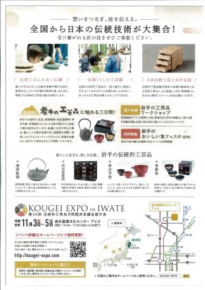 KOUGEI-EXPOチラシ2