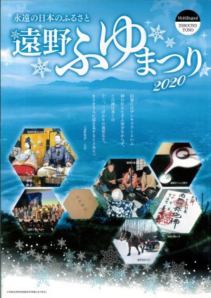 遠野ふゆまつり2020チラシ