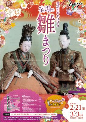 第23回大迫宿場の雛まつりチラシ