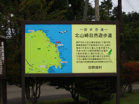 遊歩百選 田野畑村