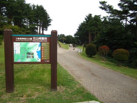 北山崎園地