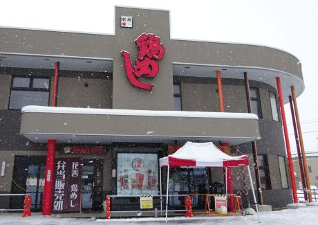 鶏めし花善