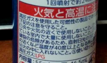 1ガススプレー