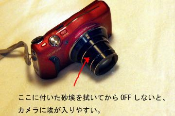 ３カメラの砂除け