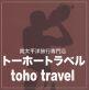 トーホートラベルでは年末年始、2021年GW、夏休み、出発直前お得ツアー、ハネムーン、女子旅、母娘旅、ひとり旅、ダイビングなど、各種モルディブ旅行をご案内しております！お気軽にお問い合わせください。