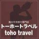 トーホートラベルでは、南太平洋の年末年始ツアー、来年2021年のGWのご旅行のご予約など受付中です。フィジー、タヒチ、ニューカレドニア、インド洋の楽園モルディブなどお気軽にお問い合わせ下さい。