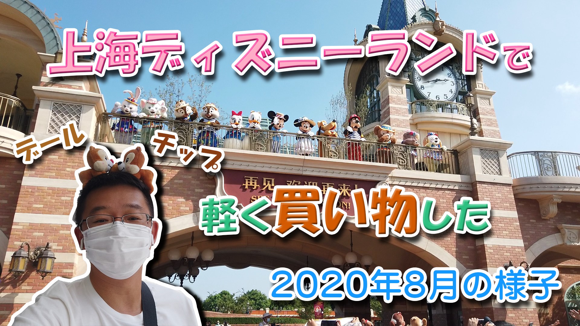 上海ディズニーランド 08 ちぇんたんさんの旅行ブログ トラベルコ