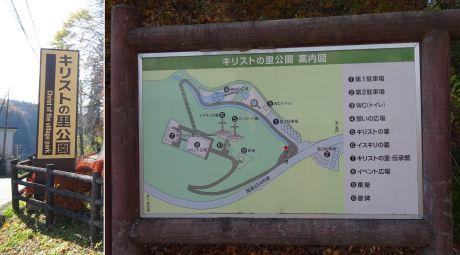 キリストの里公園