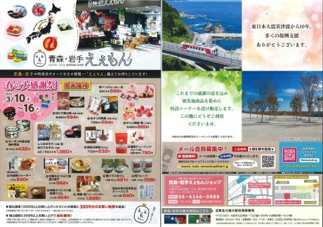 ええもんチラシ