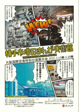 出張まんが美術館