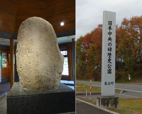 日本中央の碑