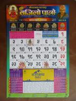 11番目の月ファグン月