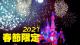 firework