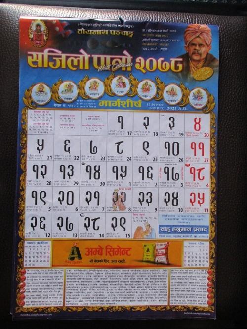 ネパールの暦