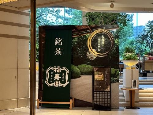 帝国ホテル 大阪